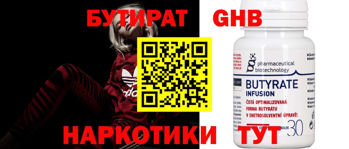 Барабинск  БУТИРАТ вода  Вход с VPN 