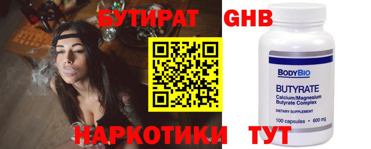 БУТИРАТ буратино Барабинск
