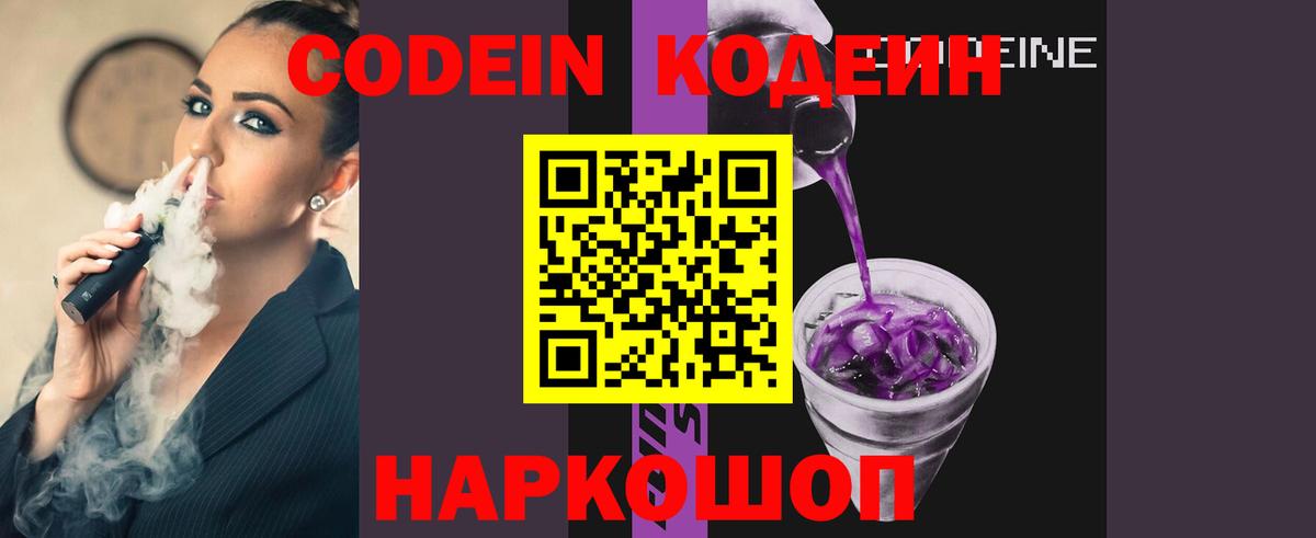 Codein Purple Drank Барабинск