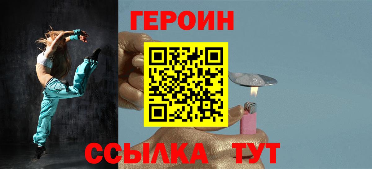 Героин хмурый Барабинск